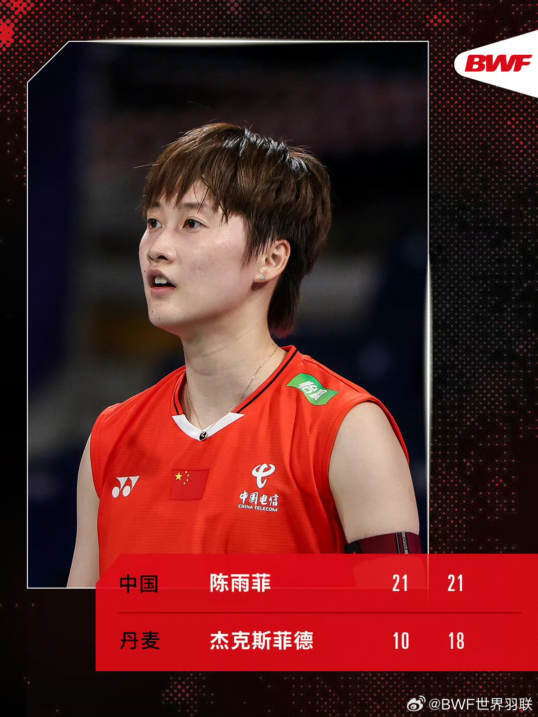 法国队横扫丹麦队，陈雨菲高光表现